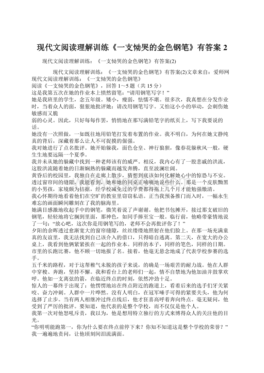 现代文阅读理解训练《一支恸哭的金色钢笔》有答案2.docx_第1页