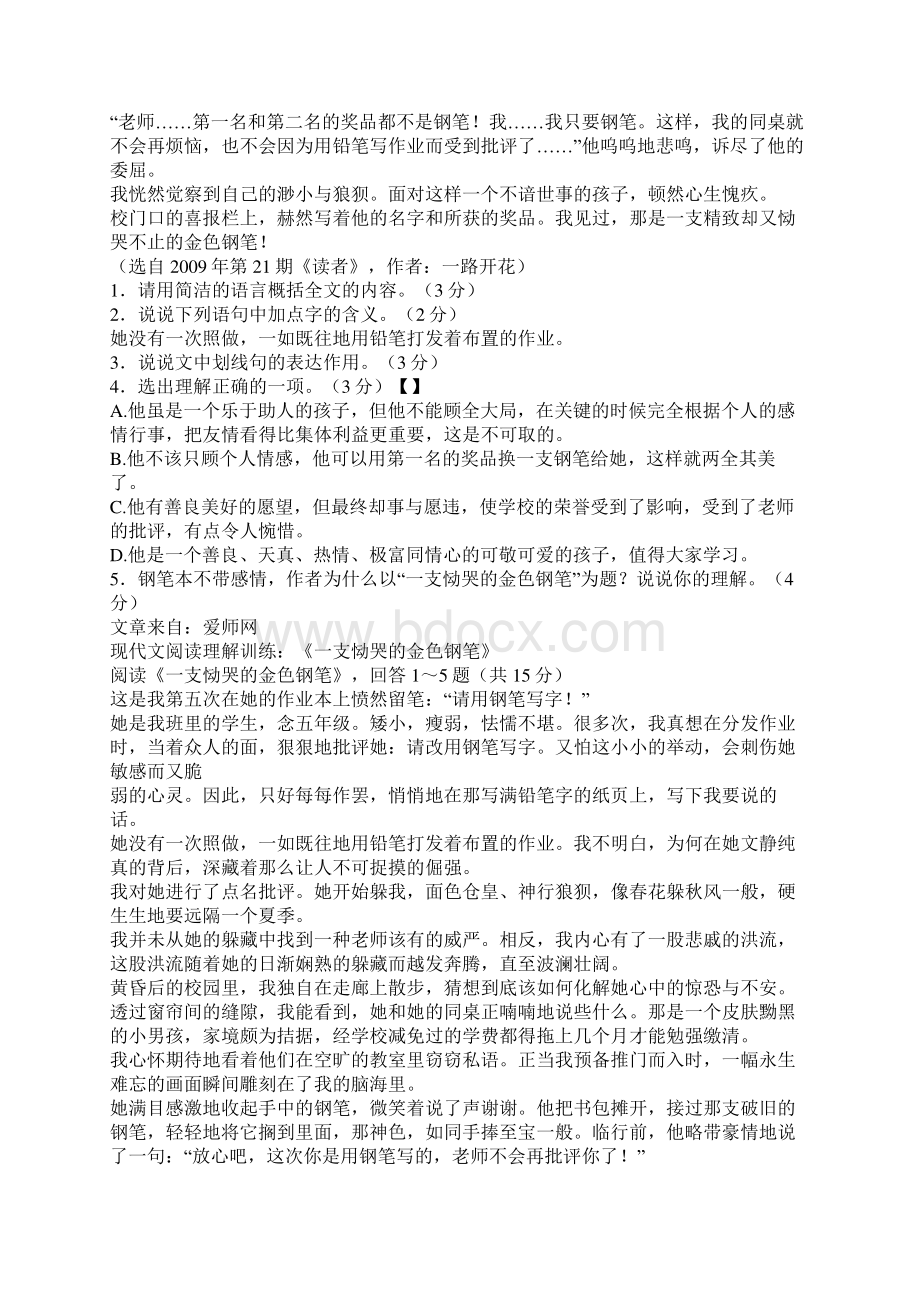 现代文阅读理解训练《一支恸哭的金色钢笔》有答案2.docx_第2页