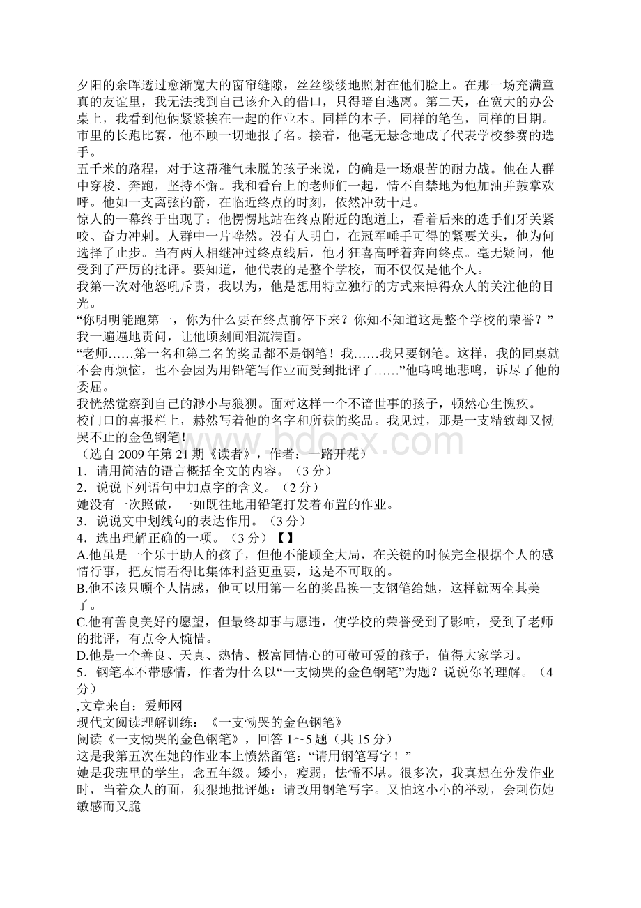 现代文阅读理解训练《一支恸哭的金色钢笔》有答案2.docx_第3页