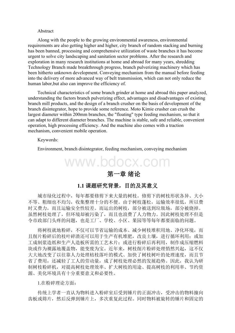 一种树枝粉碎机的设计Word文档格式.docx_第3页