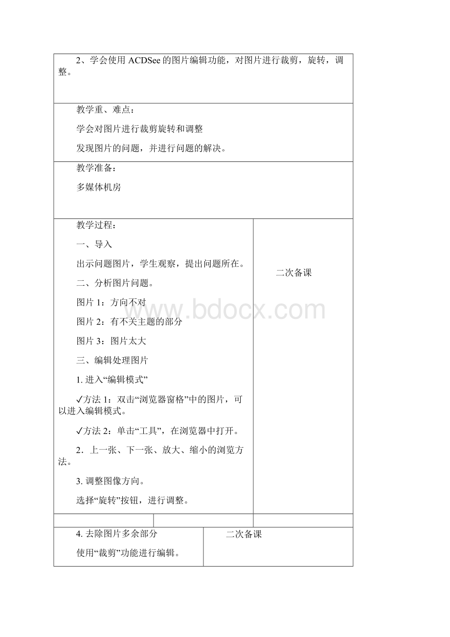 云南新纲要信息技术教案五年级第5册.docx_第3页