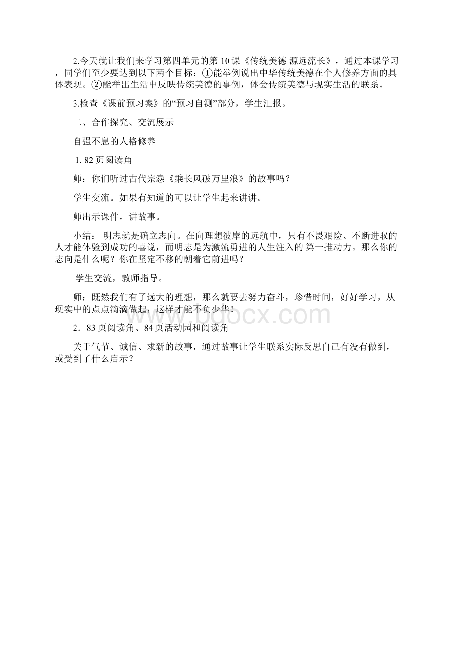 新道德与法治五年级上册43传统美德源远流长12课时非表格word教案人教版部编道法最新改版Word文档格式.docx_第2页