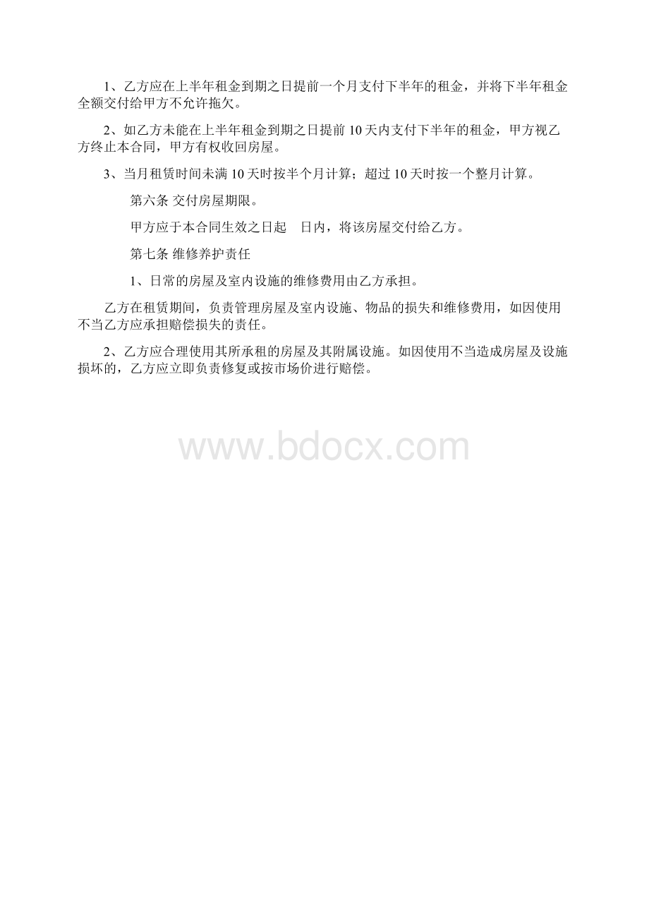 个人房屋租赁合同参考Word格式.docx_第2页