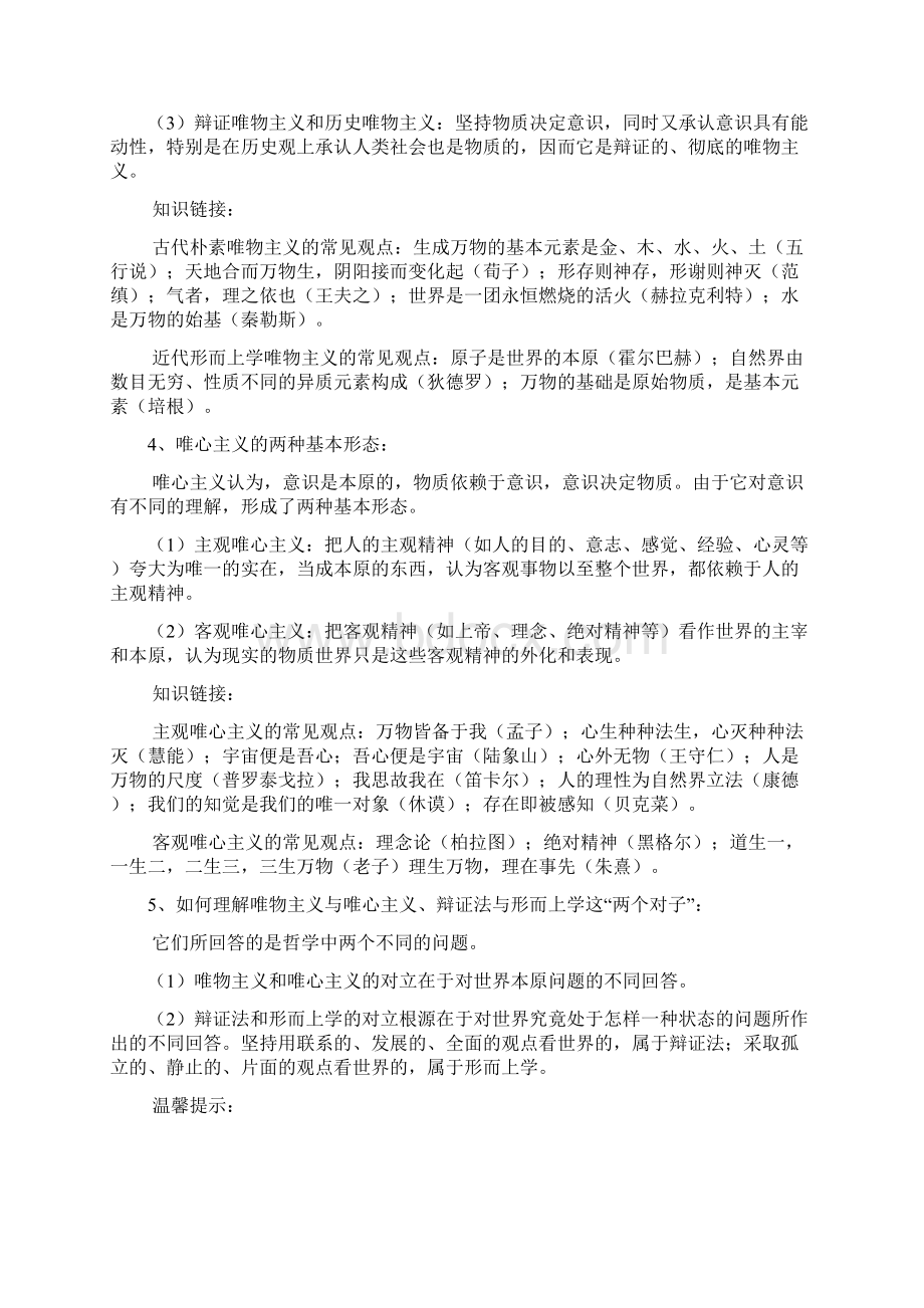 高中政治必修四生活与哲学.docx_第3页