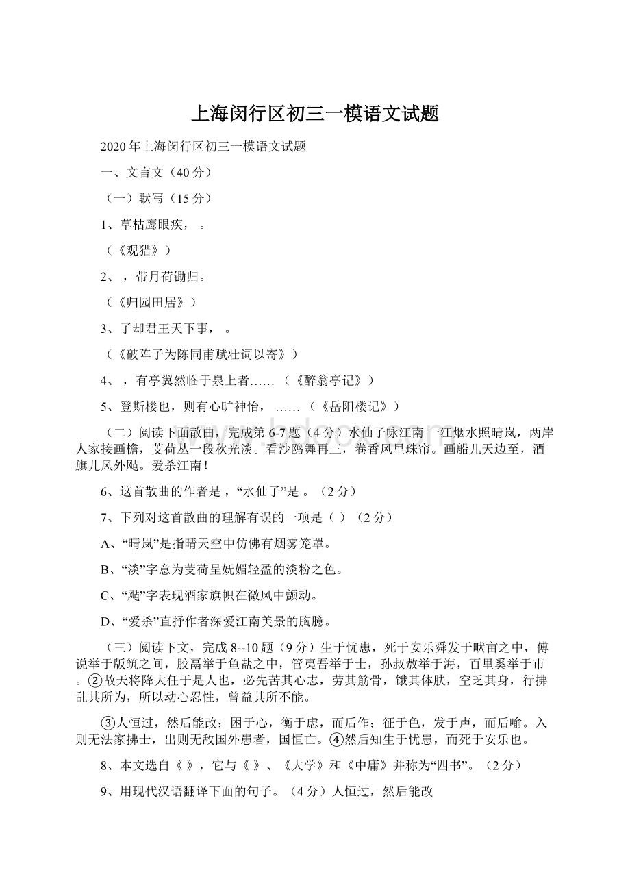 上海闵行区初三一模语文试题.docx