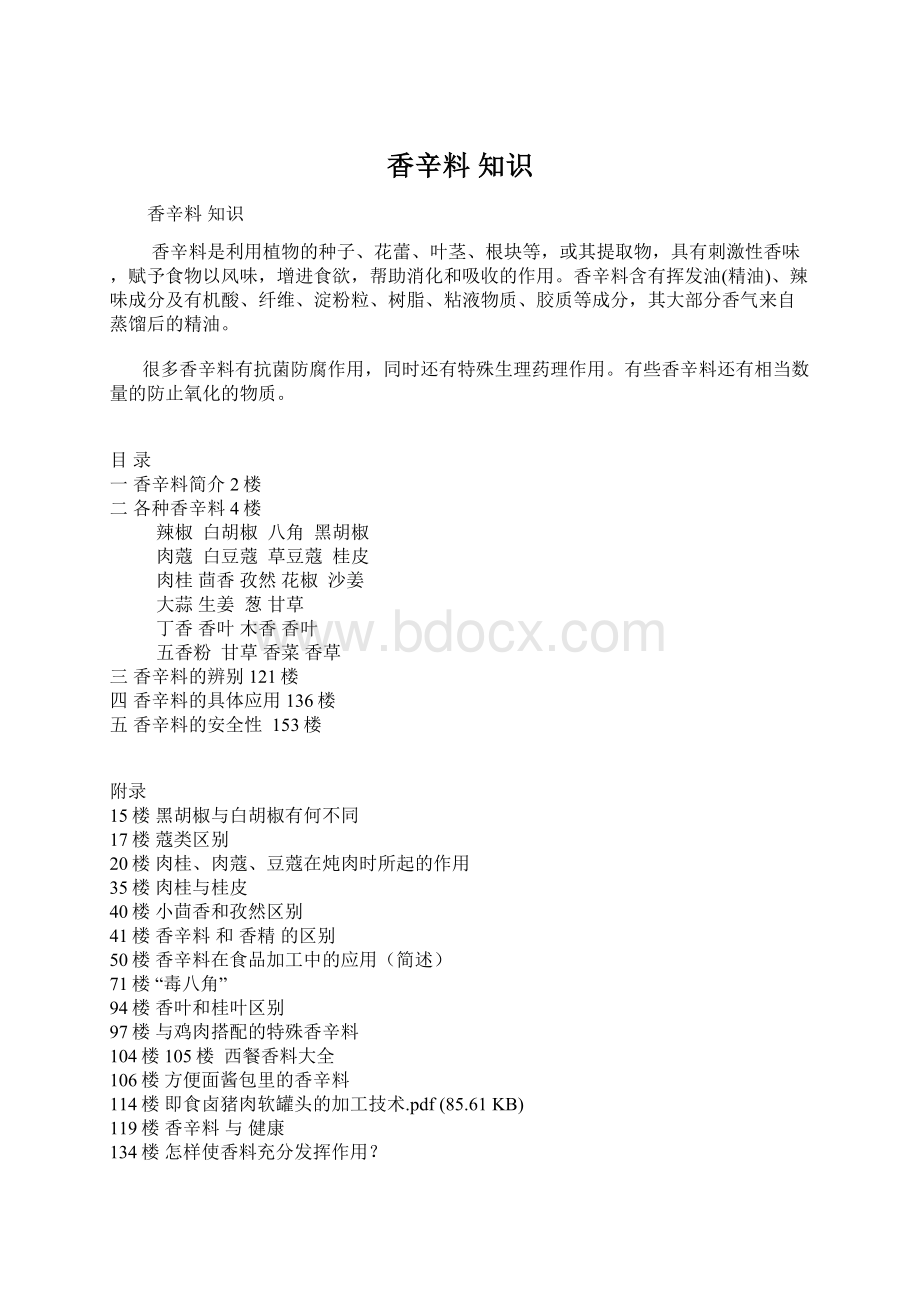 香辛料 知识.docx_第1页