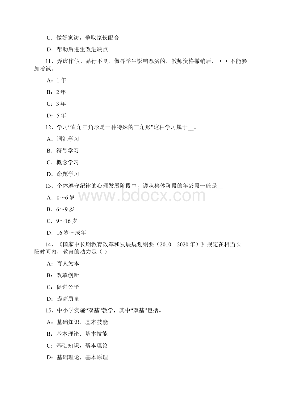 内蒙古教师资格证考试教育学知识点汇总考试题Word格式.docx_第3页