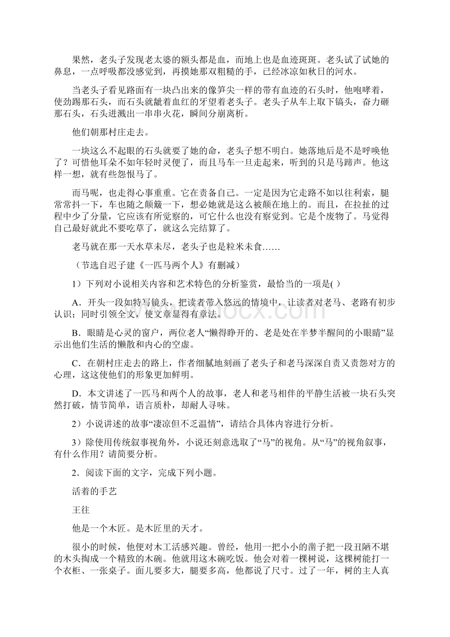 绵阳市初中统考届高一上学期期末教学质量检测试题.docx_第2页