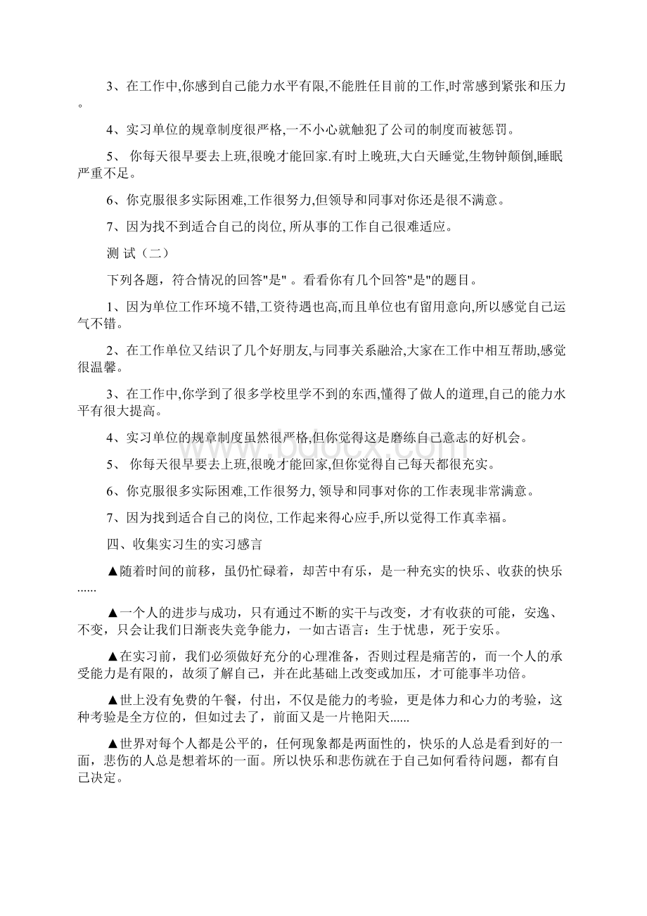 实习生主题班会.docx_第3页