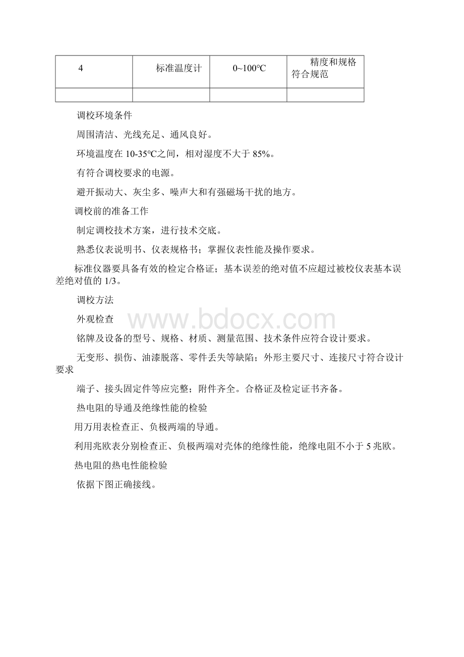 热电阻调试作业指导书.docx_第2页