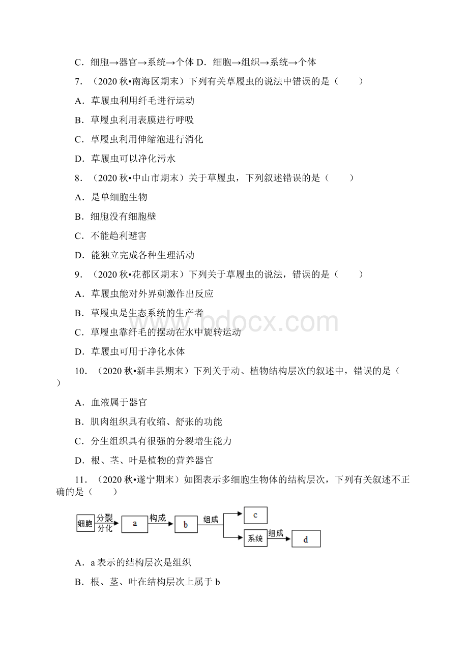 广东省中考生物复习专练专题3生命体的结构层次解析版.docx_第2页