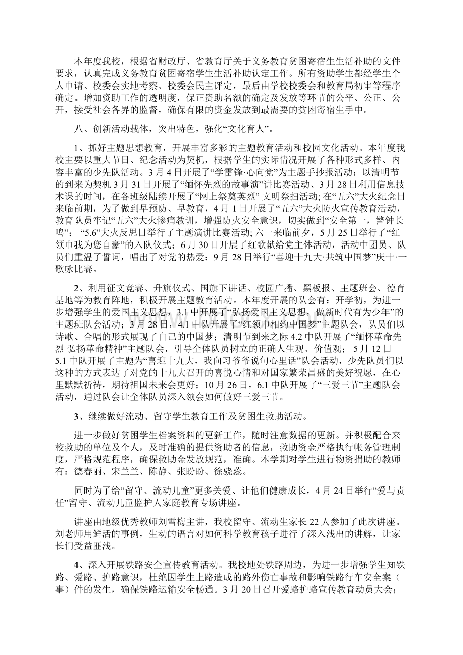 学校年终德育工作总结与学校年终总结表彰会讲话稿汇编docWord格式文档下载.docx_第3页