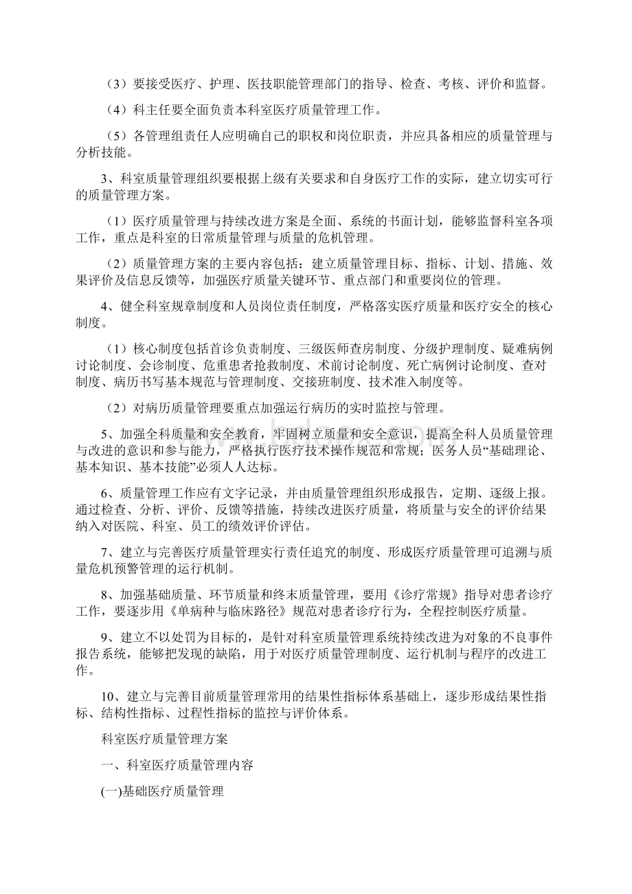 医疗质量及标准科室医疗质量管理资料盒.docx_第2页