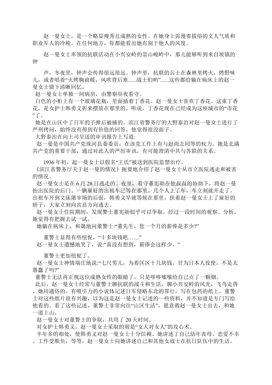 江西高考真题语文全国卷ⅠWord版含答案Word文档格式.docx_第3页