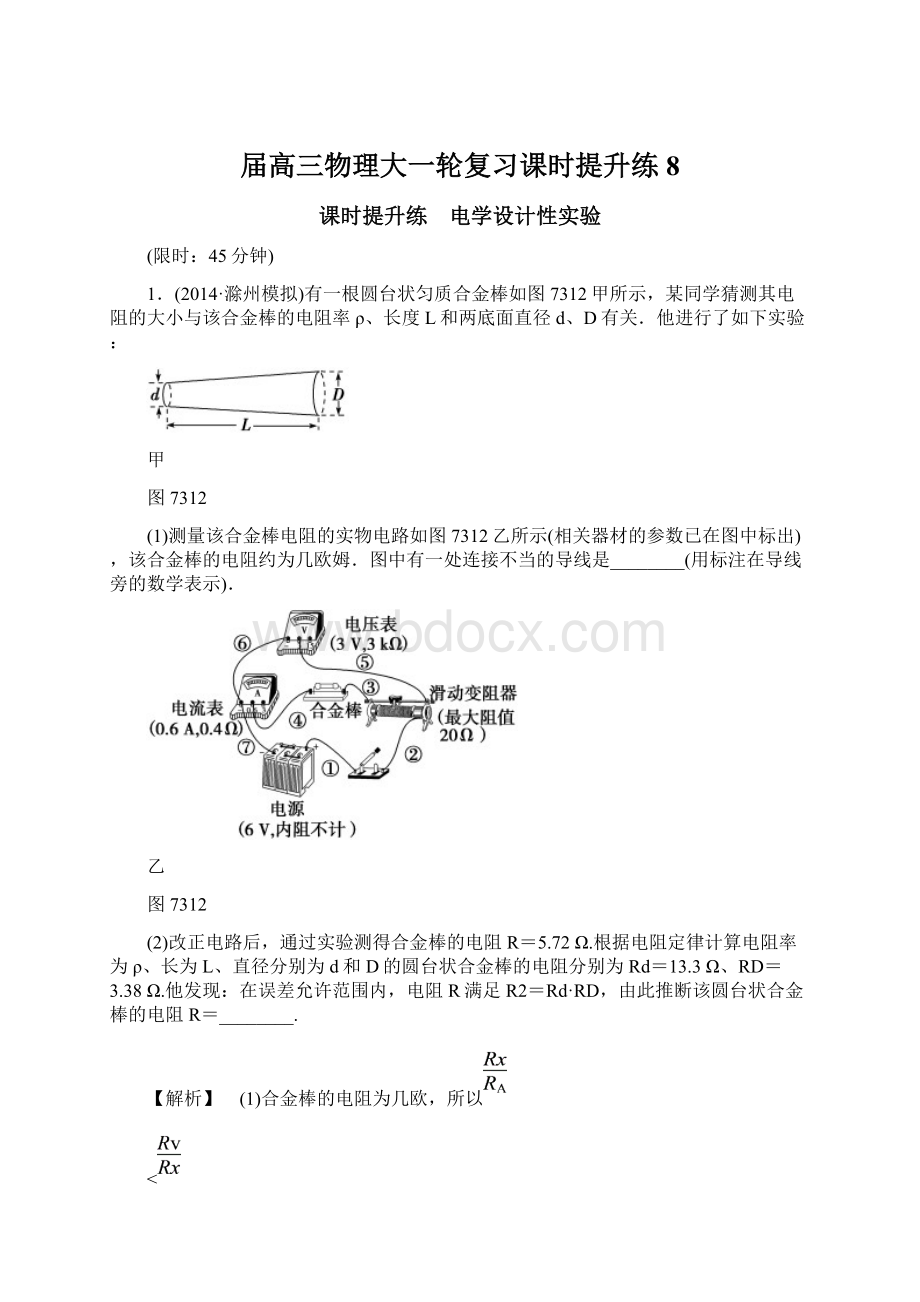 届高三物理大一轮复习课时提升练 8文档格式.docx