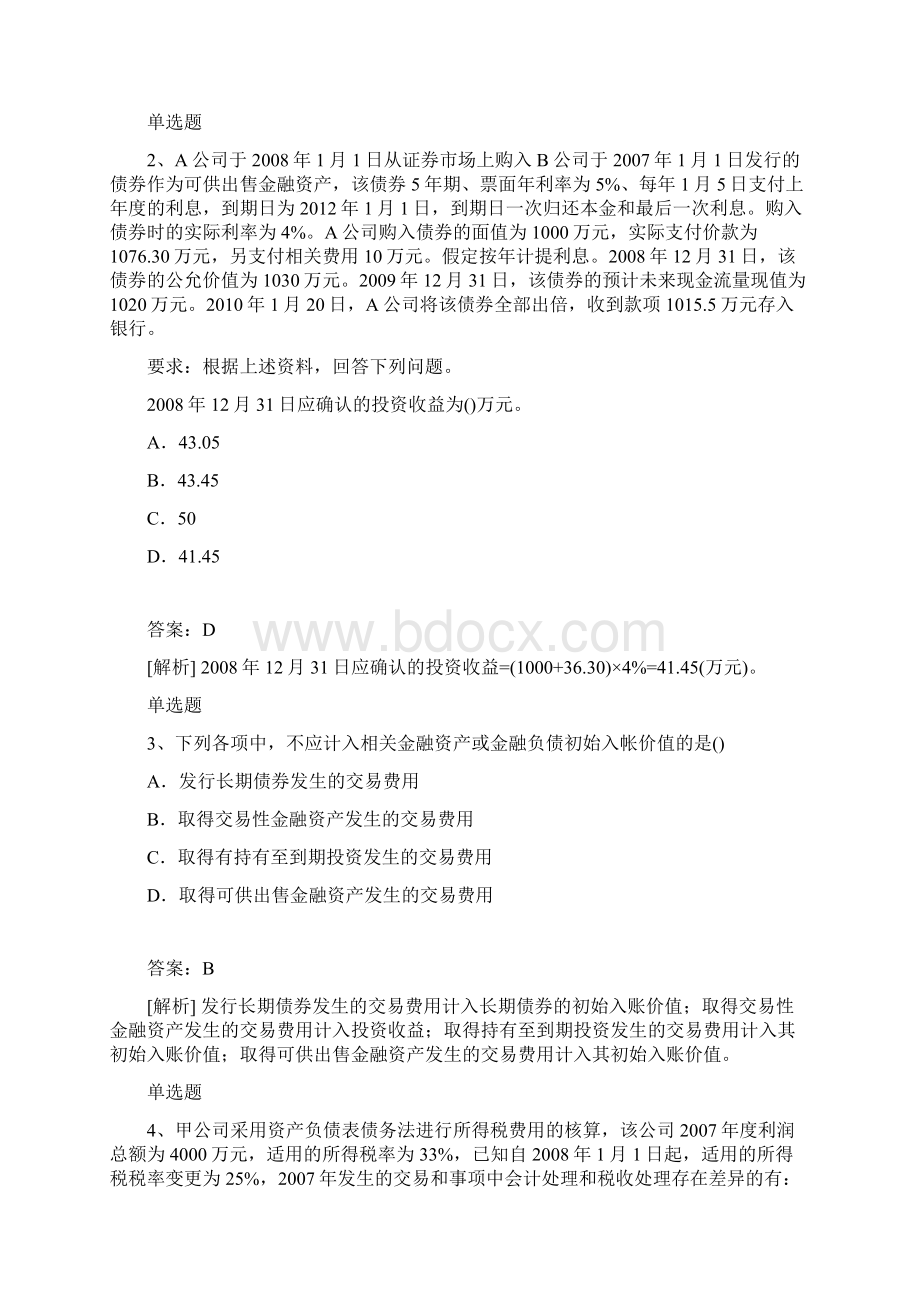 整理初级会计实务考题解析一.docx_第2页