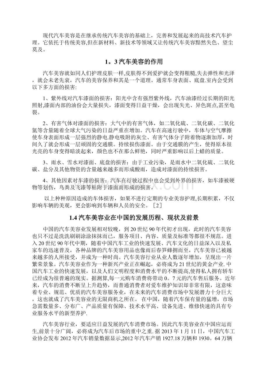 汽车美容新技术探讨.docx_第2页