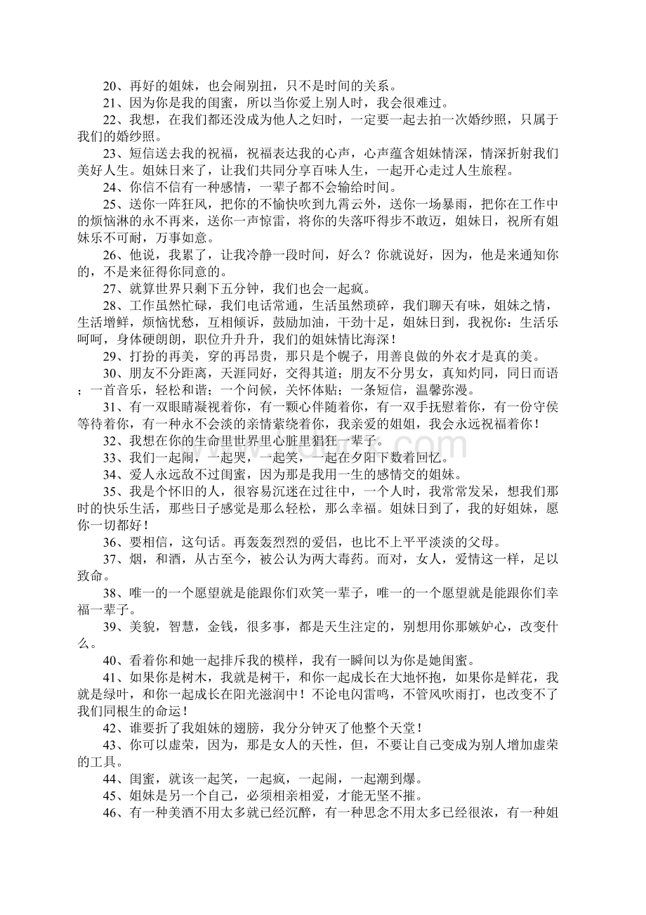 表达姐妹感情好的句子Word格式文档下载.docx_第2页