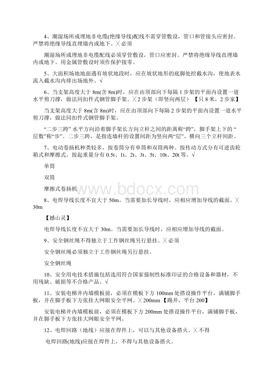 C类人员新试题 企业安全生产培训考题安全员C证.docx_第2页