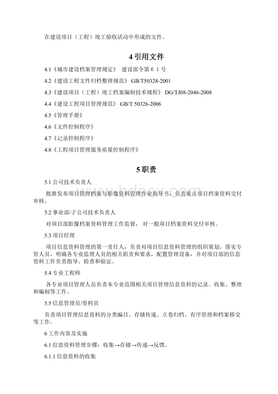 建设工程项目管理档案与影像资料.docx_第2页