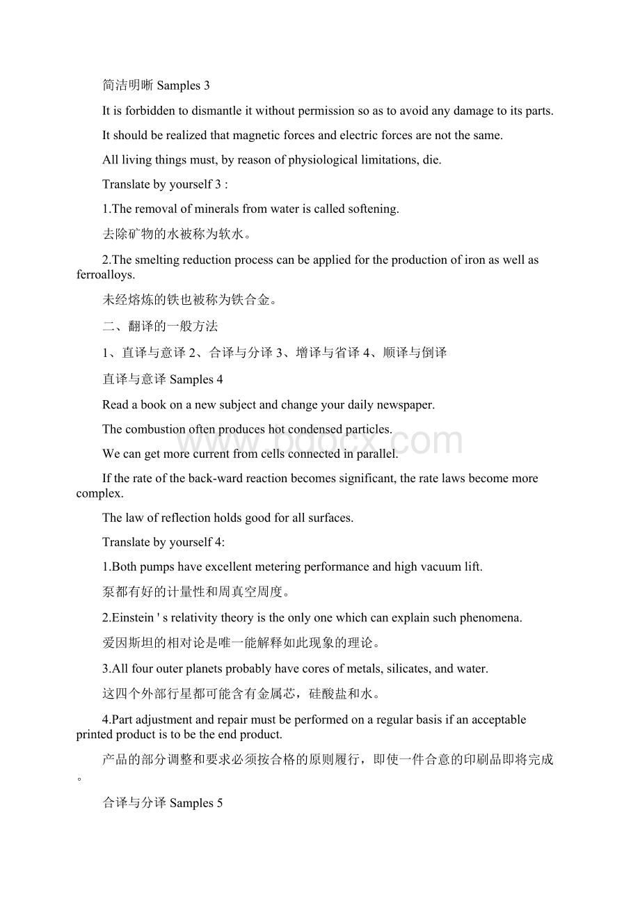 科技英语2Word文档格式.docx_第2页