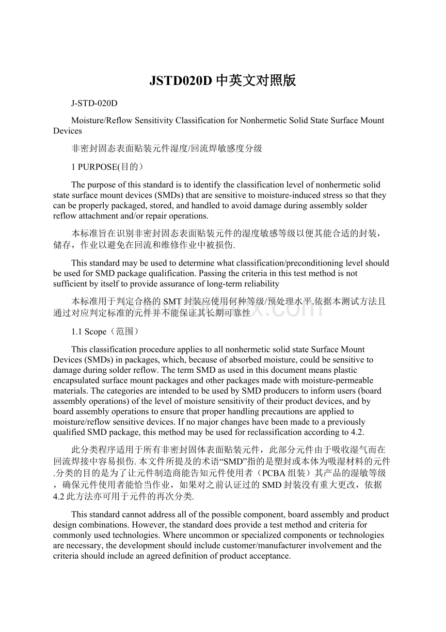 JSTD020D中英文对照版文档格式.docx