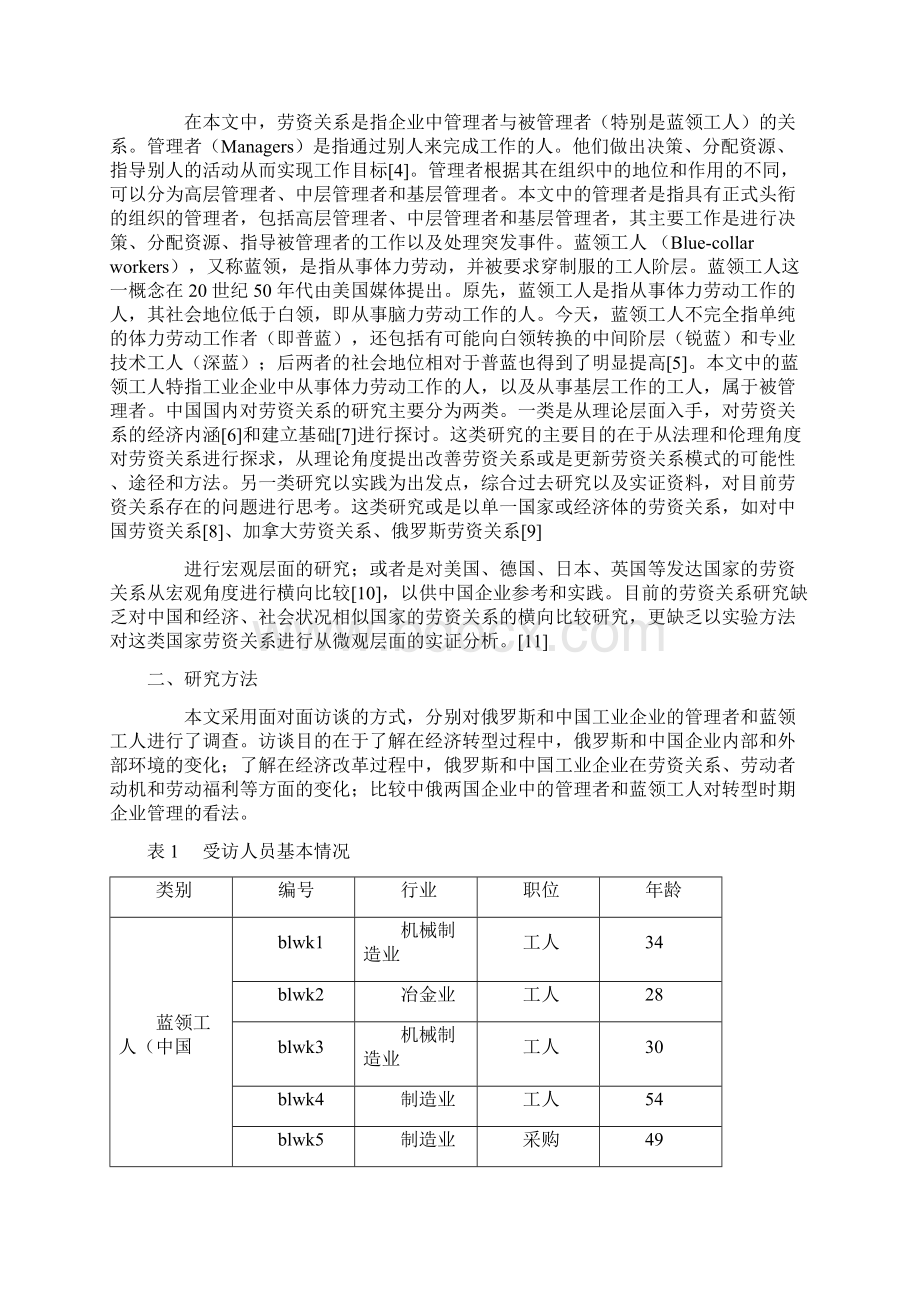 中俄工业企业劳资关系比较研究.docx_第2页