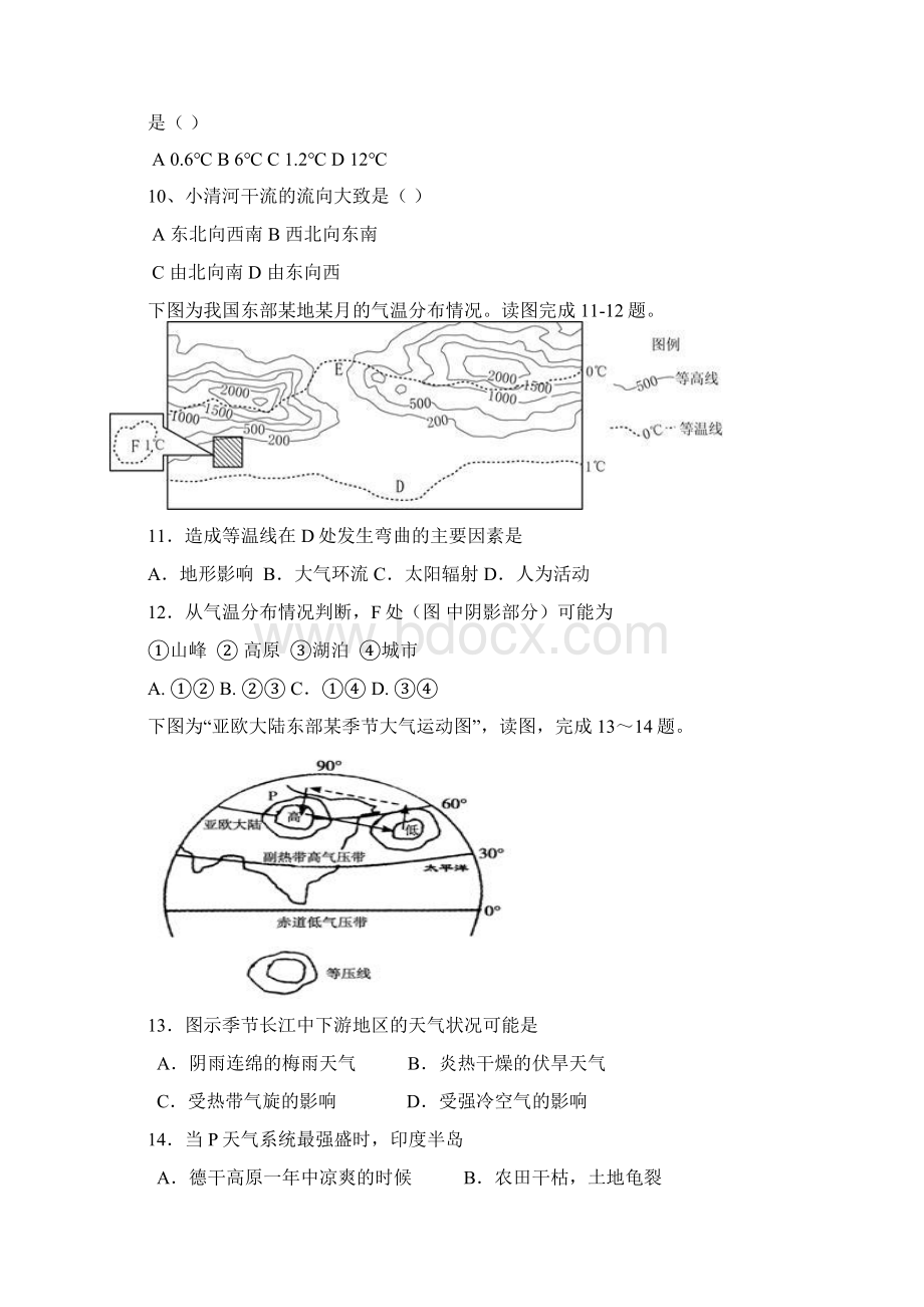 河南省武陟县第一中学东区高三地理上学期第一次月考试题Word文件下载.docx_第3页