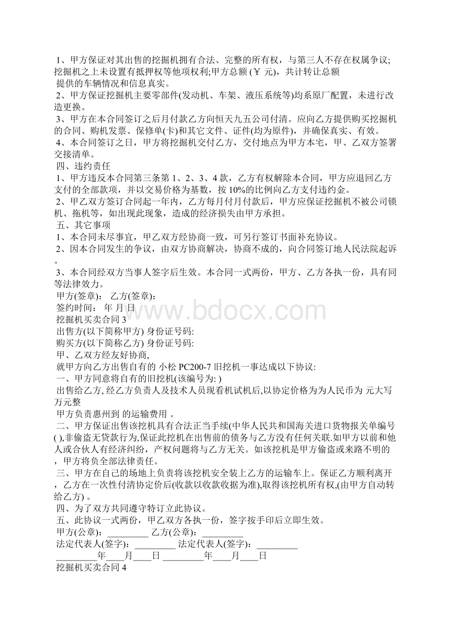 挖掘机买卖合同精选15篇.docx_第2页