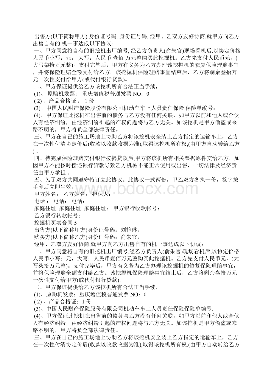 挖掘机买卖合同精选15篇.docx_第3页