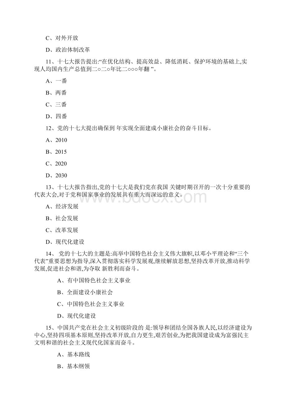 学习十七大报告.docx_第3页