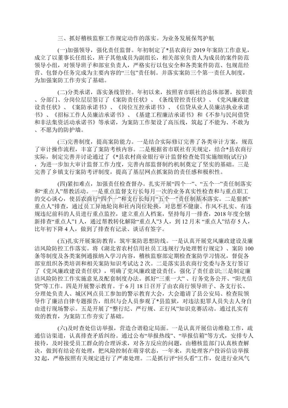 最新银行党支部书记抓基层党建工作述职报告Word格式文档下载.docx_第3页