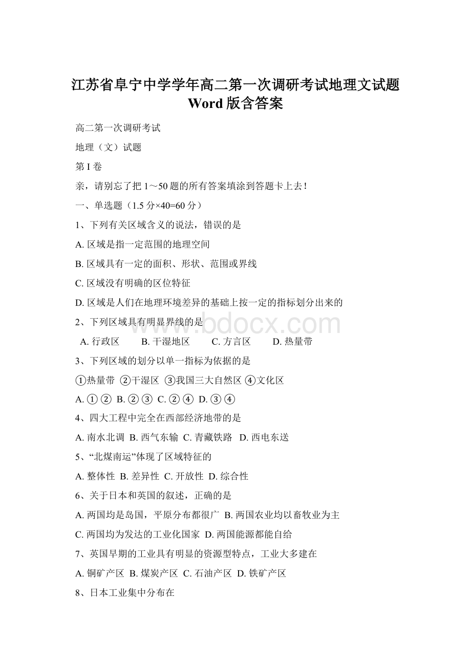 江苏省阜宁中学学年高二第一次调研考试地理文试题 Word版含答案.docx