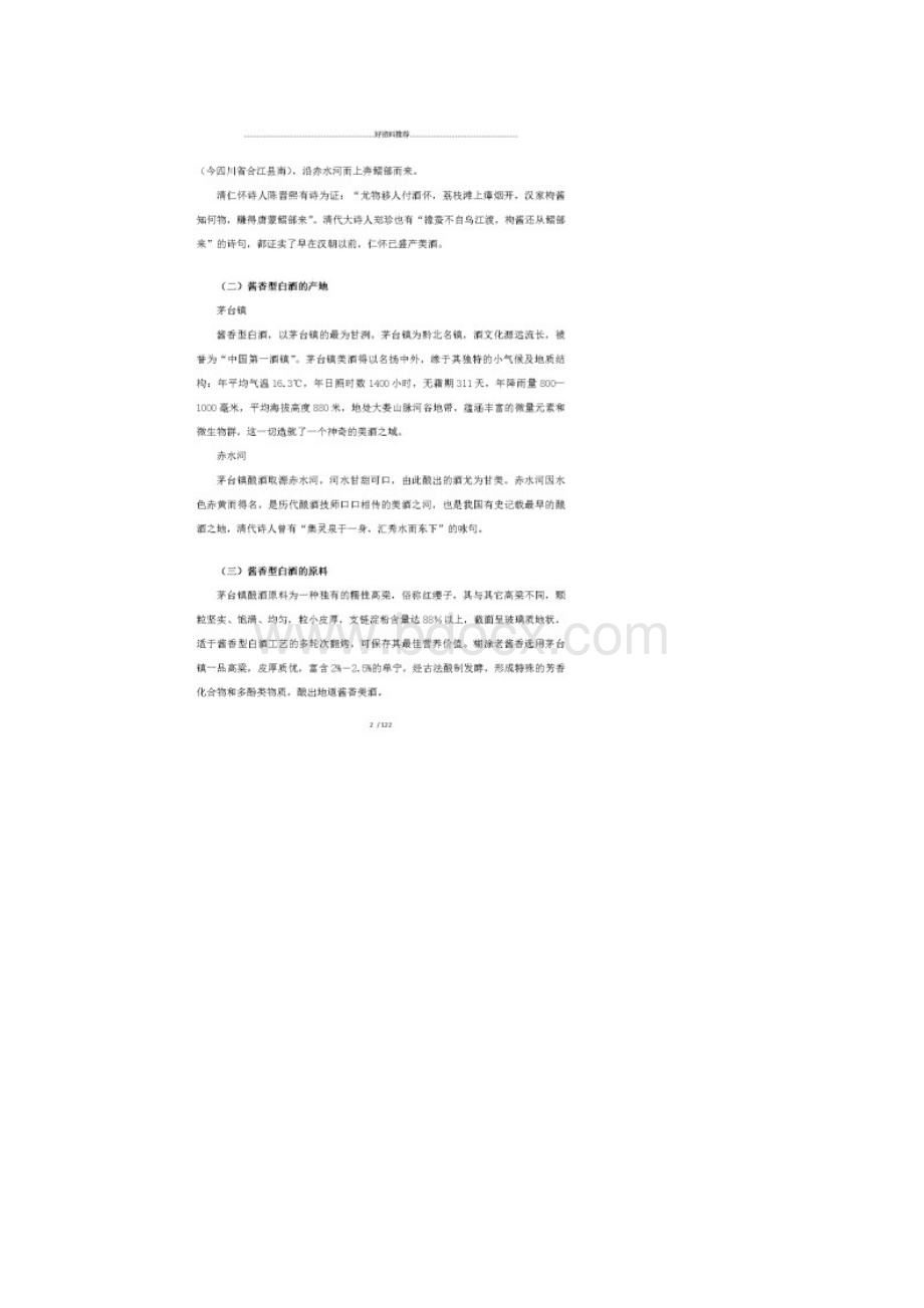 最全面的酱香酒知识.docx_第2页