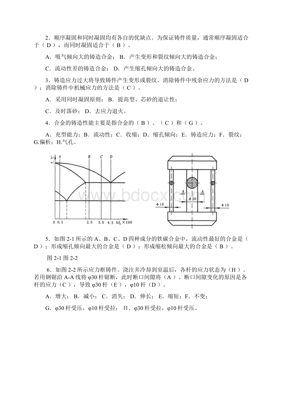 完整版《材料成形技术基础》习题集答案解读.docx_第2页