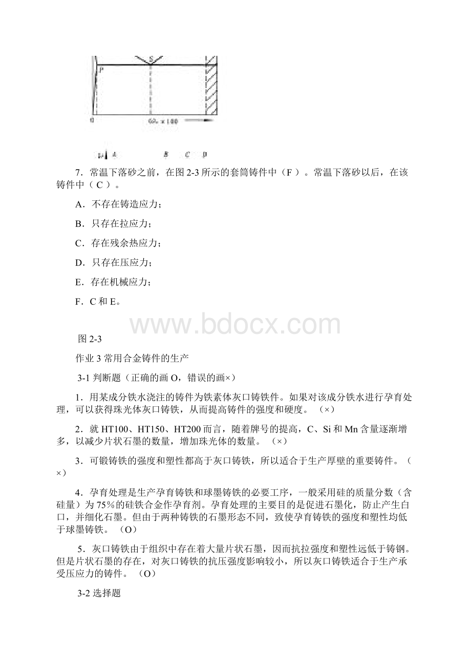 完整版《材料成形技术基础》习题集答案解读.docx_第3页