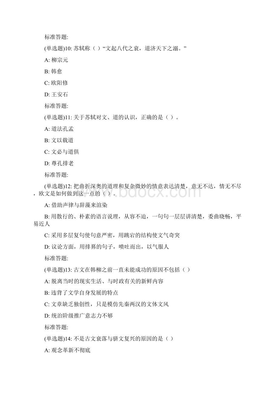 北语19春《唐宋古文研究》作业3Word格式文档下载.docx_第3页