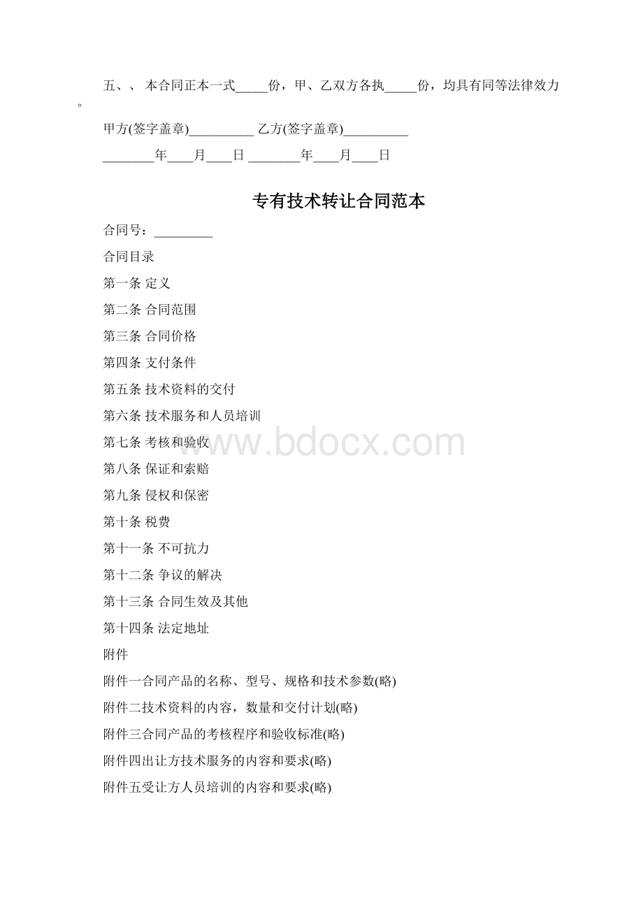 餐饮配方技术转让合同三篇Word格式文档下载.docx_第2页