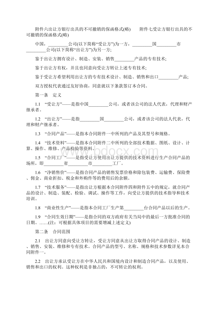 餐饮配方技术转让合同三篇Word格式文档下载.docx_第3页