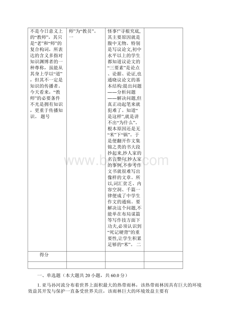 内蒙呼市六中初一地理下学期人教第九章第二节巴西练习题最新学习文档.docx_第2页