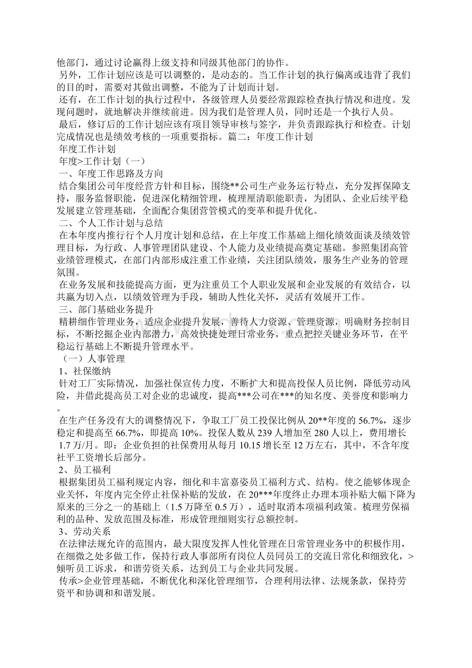 做好工作计划的意义Word格式文档下载.docx_第2页