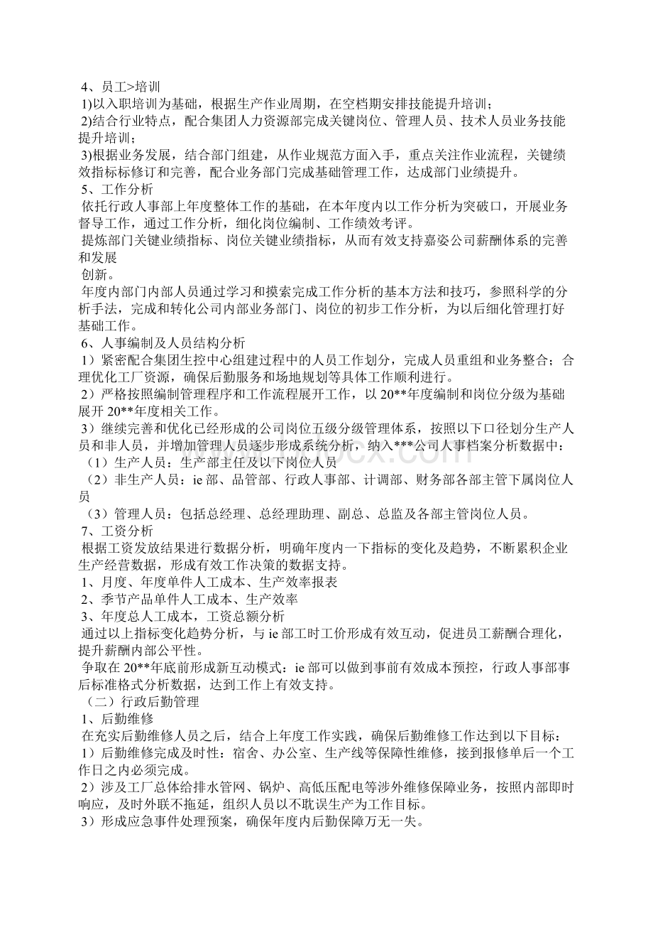 做好工作计划的意义Word格式文档下载.docx_第3页