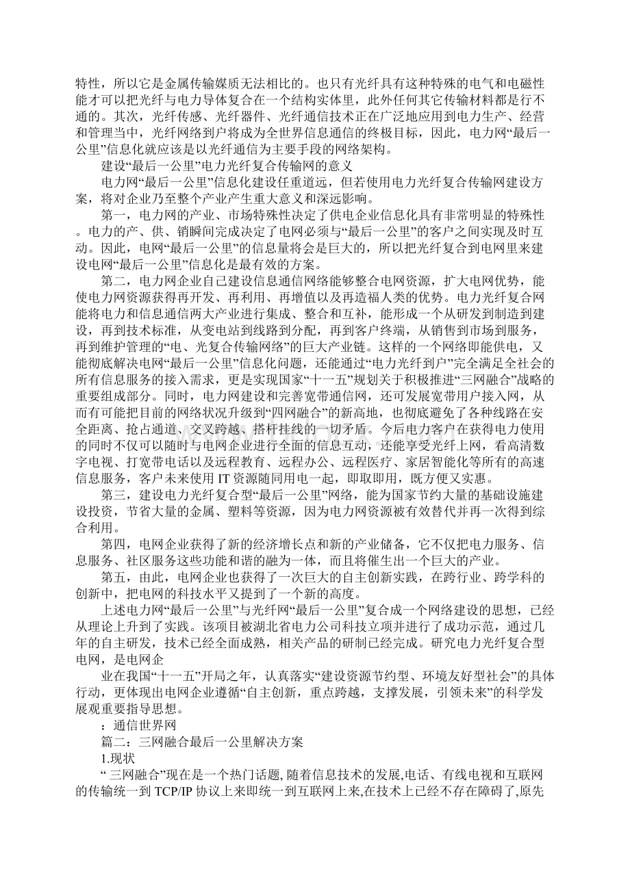 光纤通信最后一公里的解决方案.docx_第3页