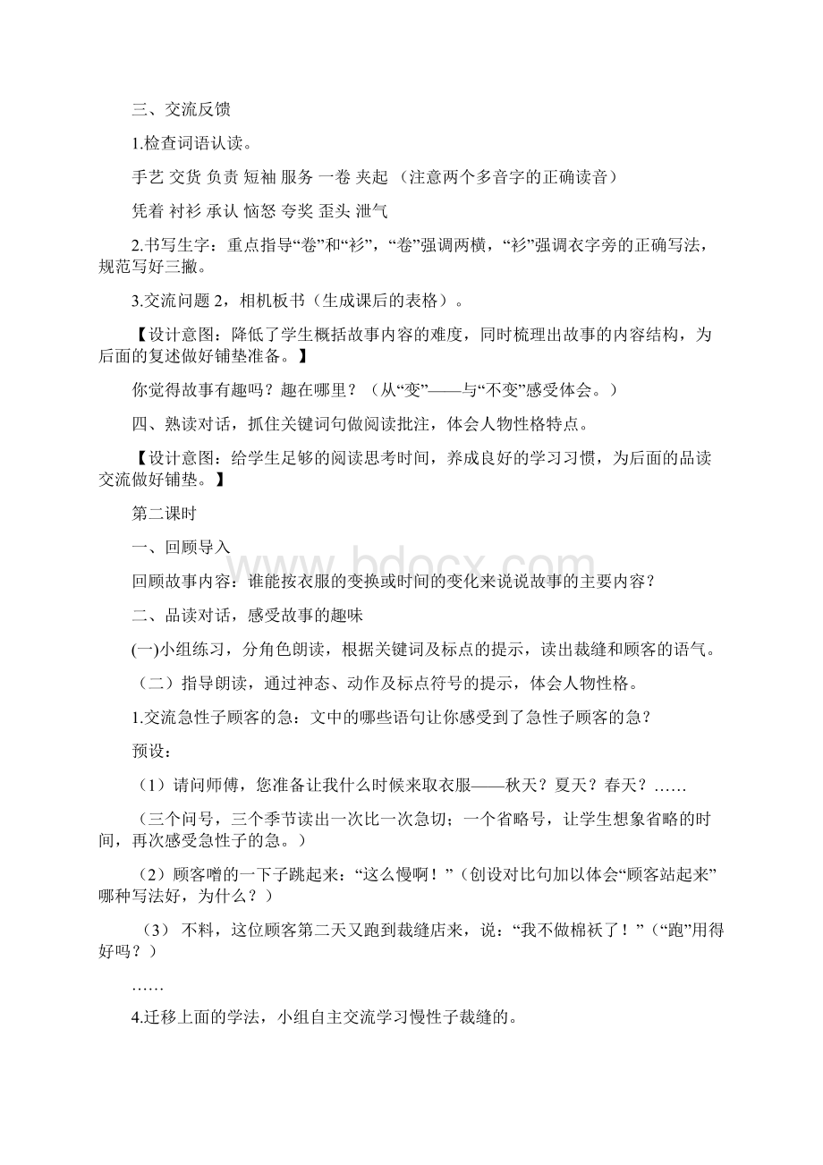 慢性子裁缝和急性子顾客教案及反思三年级下册语文.docx_第2页