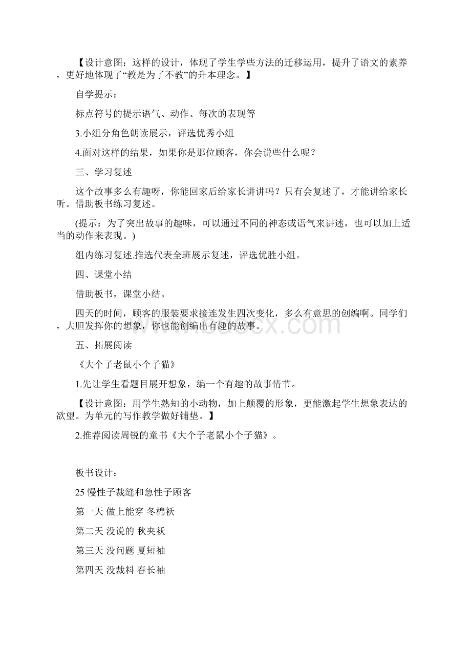 慢性子裁缝和急性子顾客教案及反思三年级下册语文.docx_第3页