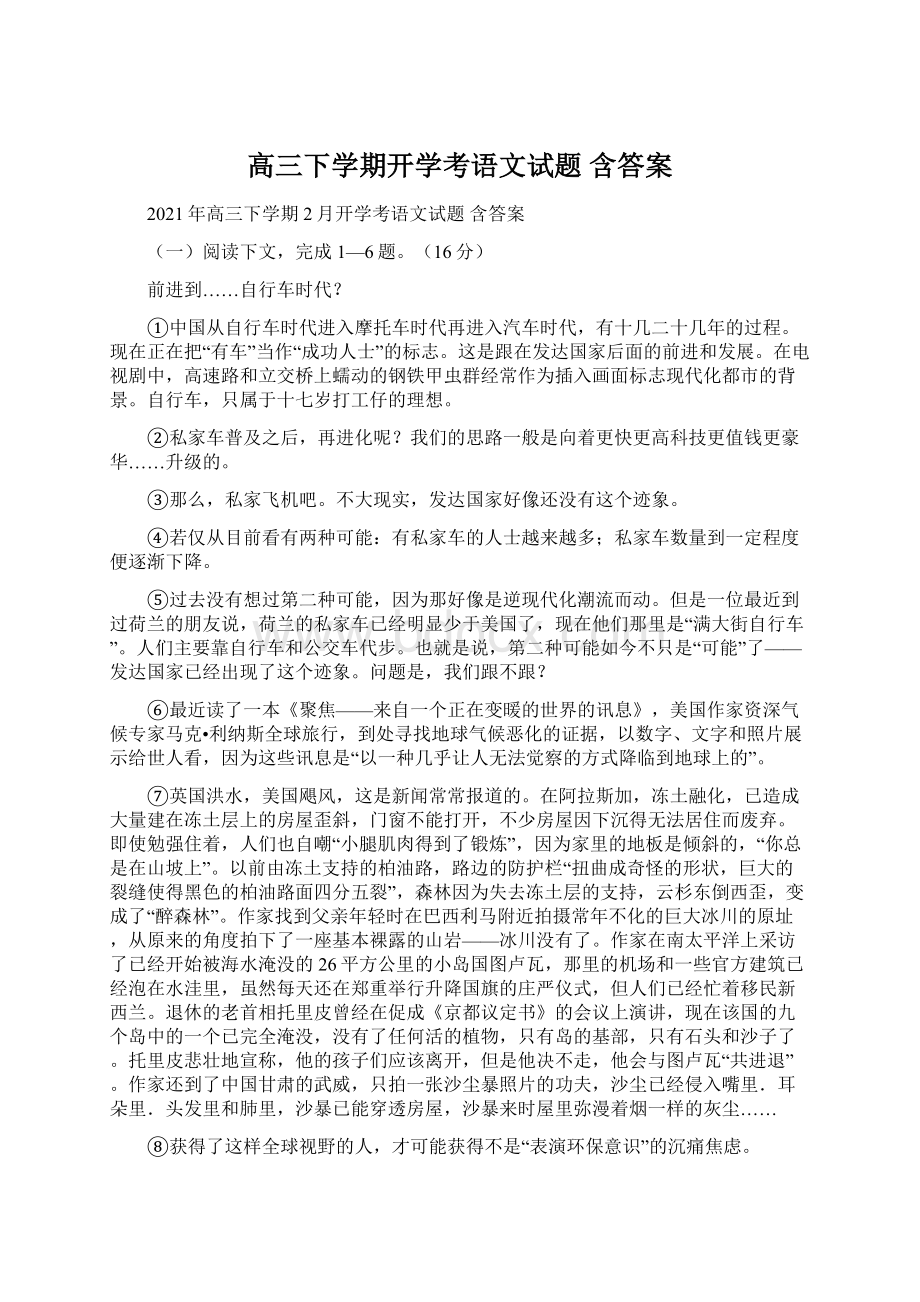 高三下学期开学考语文试题 含答案Word格式.docx_第1页