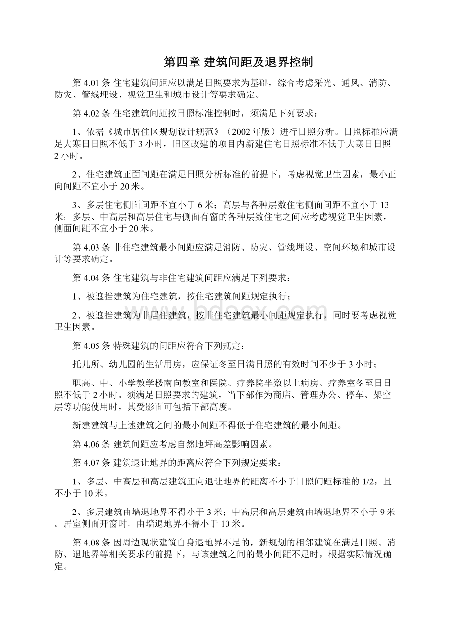 1河间市土地使用和建筑规划管理技术规定.docx_第3页