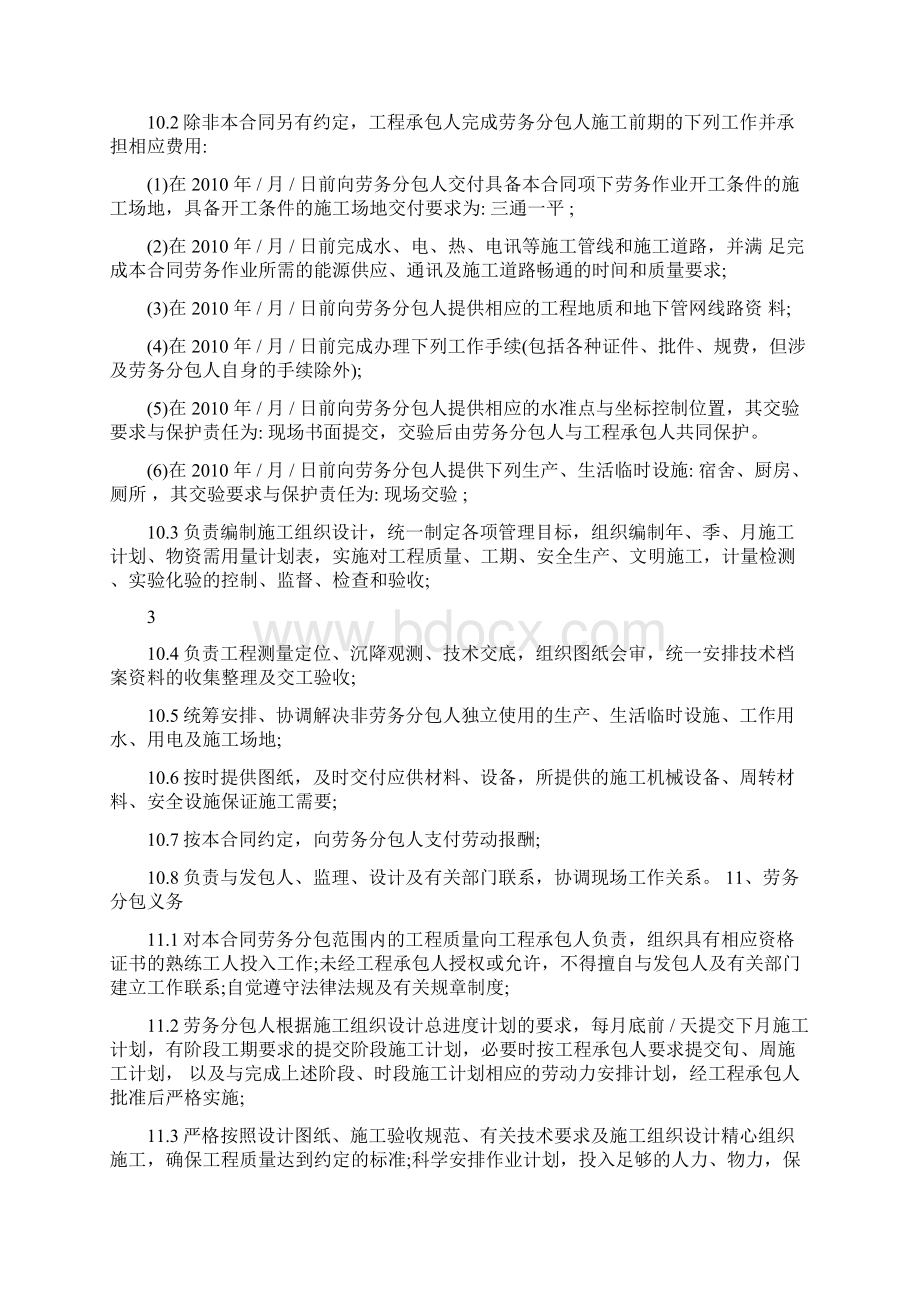 广州劳务分包合同.docx_第3页