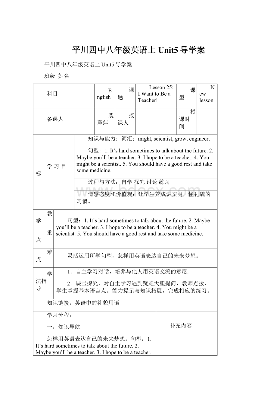 平川四中八年级英语上Unit5导学案.docx_第1页