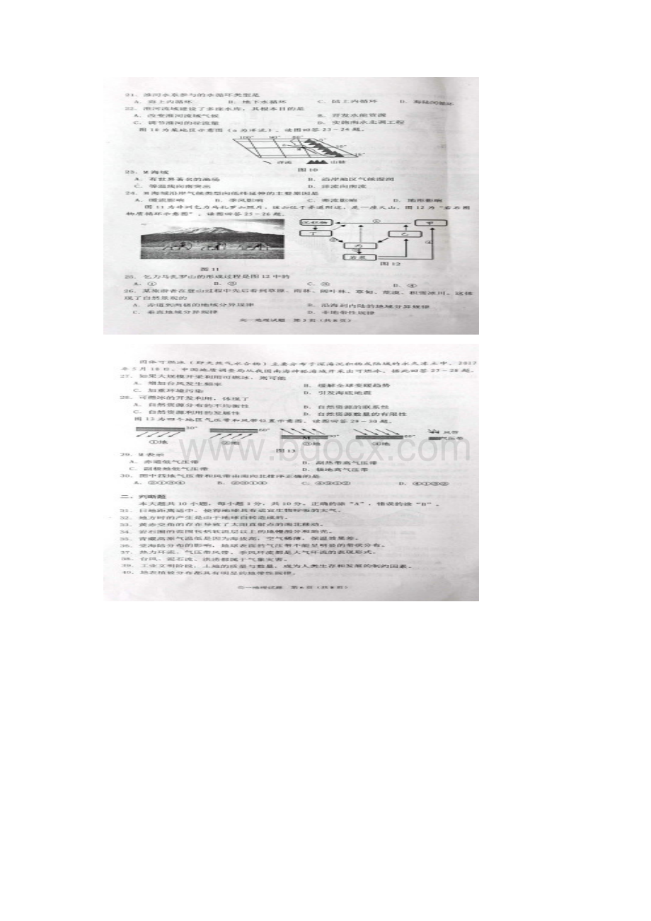 学年江苏省连云港市高一上学期期末考试地理试题图片版Word格式.docx_第3页